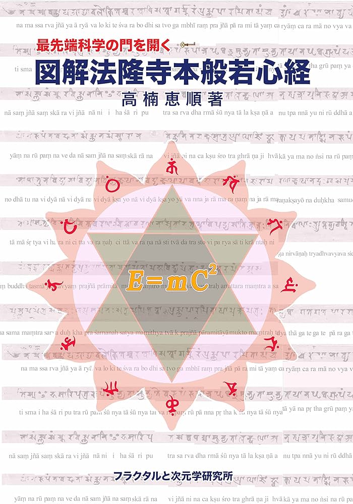 浜本末造　三部作まとめ売り　霞ヶ関書房　般若心経　一霊四魂　世界天皇　希少本 浜本末造 三部作まとめ売り 霞ヶ関書房 般若心経 一霊四魂 世界